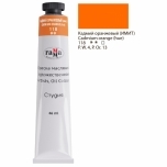 Õlivärv Gamma Stuudio 118 Cadmium ornž 46ml
